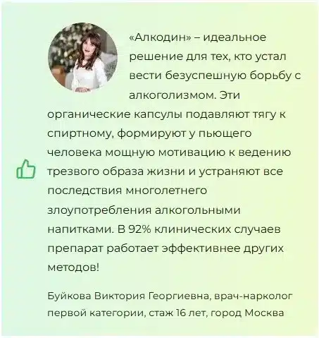 Алкодин капли от алкоголизма Алкодин капли от алкоголизма
