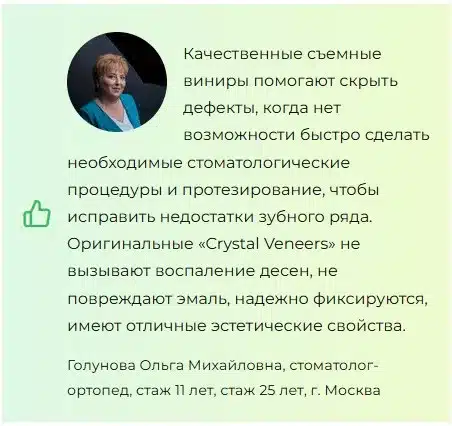 Crystal Veneers виниры для зубов
Crystal Veneers виниры для зубов