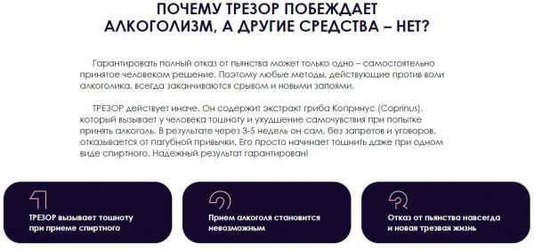 Трезор – лечение алкоголизма натуральным средством
Трезор – лечение алкоголизма натуральным средством