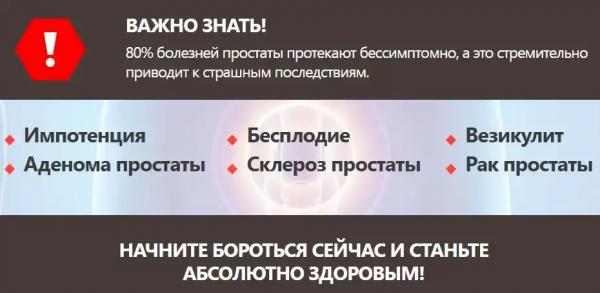 Салютем Про (Salutem Pro) для мужчин
Салютем Про (Salutem Pro) для мужчин