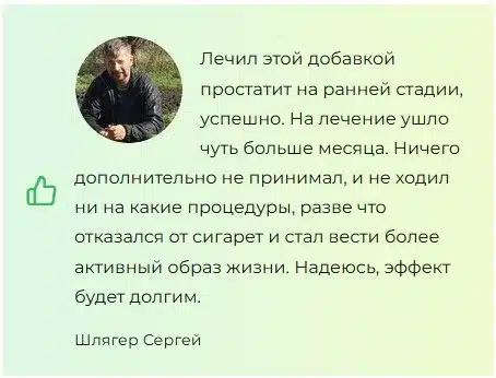 Салютем Про (Salutem Pro) для мужчин
Салютем Про (Salutem Pro) для мужчин