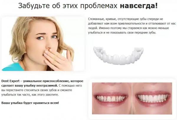 Dent Expert виниры для зубов
Dent Expert виниры для зубов