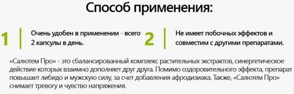 Салютем Про (Salutem Pro) для мужчин
Салютем Про (Salutem Pro) для мужчин