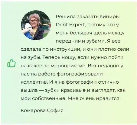 Dent Expert виниры для зубов
Dent Expert виниры для зубов
