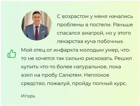 Салютем Про (Salutem Pro) для мужчин
Салютем Про (Salutem Pro) для мужчин