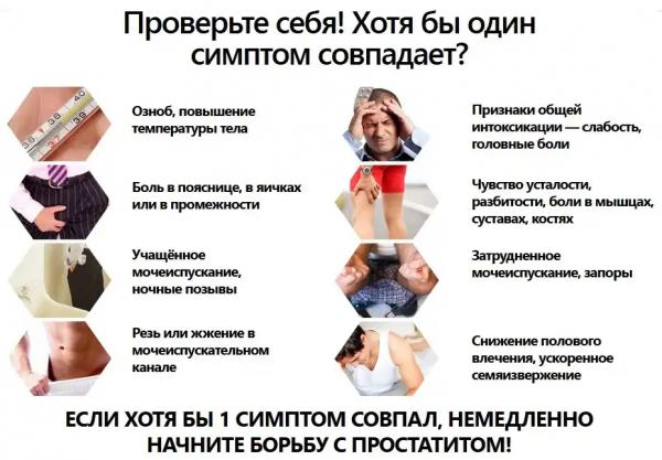 Салютем Про (Salutem Pro) для мужчин
Салютем Про (Salutem Pro) для мужчин