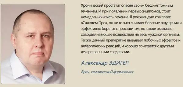 Салютем Про (Salutem Pro) для мужчин
Салютем Про (Salutem Pro) для мужчин