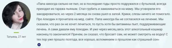 Алкодин капли от алкоголизма Алкодин капли от алкоголизма