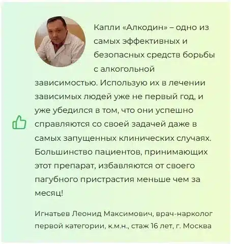 Алкодин капли от алкоголизма Алкодин капли от алкоголизма