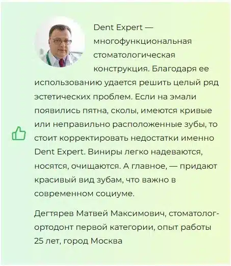 Dent Expert виниры для зубов
Dent Expert виниры для зубов