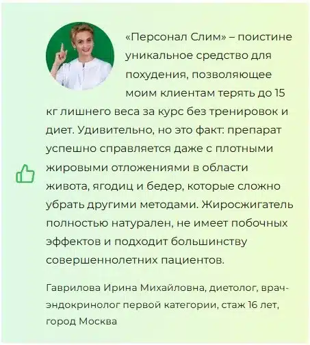 
				Personal Slim (Персонал Слим) капли для похудения			