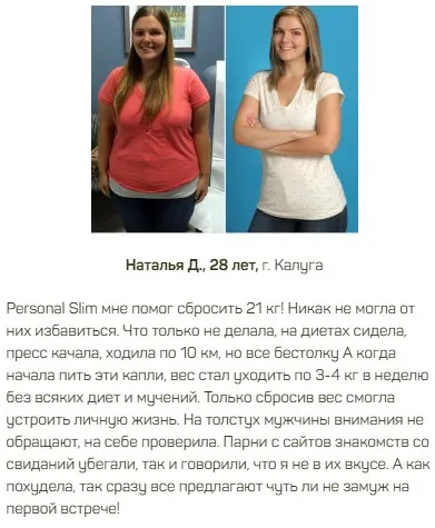 
				Personal Slim (Персонал Слим) капли для похудения			