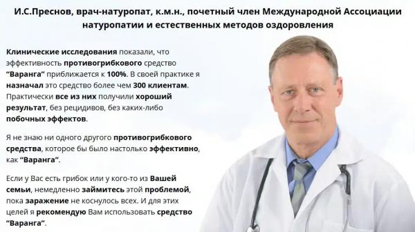 
				Варанга &mdash; крем от грибка			