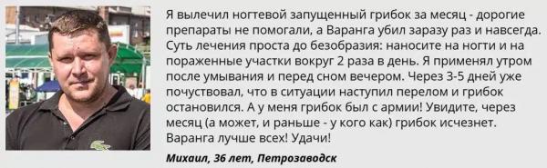 
				Варанга &mdash; крем от грибка			