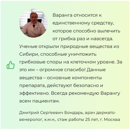 
				Варанга &mdash; крем от грибка			