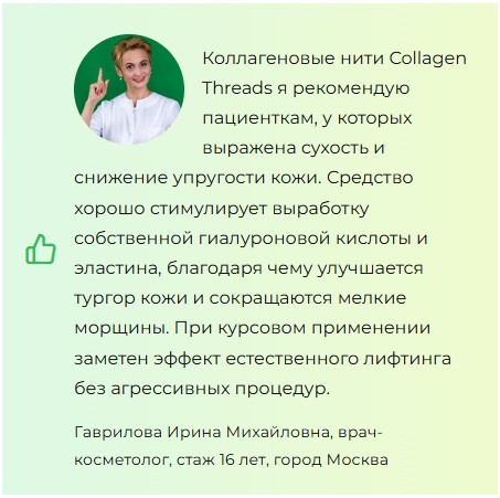 
				Collagen Threads &mdash; коллагеновые нити для подтяжки лица			