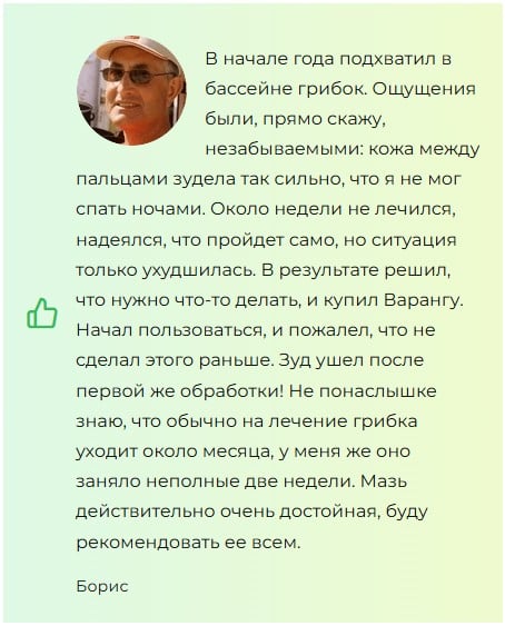 
				Варанга &mdash; крем от грибка			