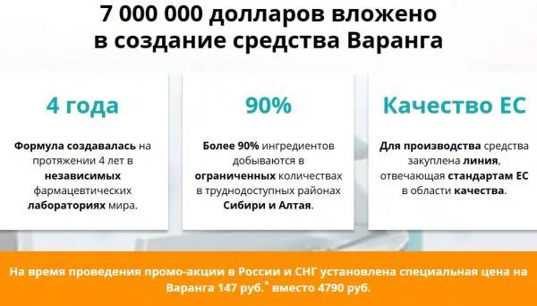
				Варанга &mdash; крем от грибка			