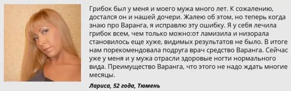 
				Варанга &mdash; крем от грибка			