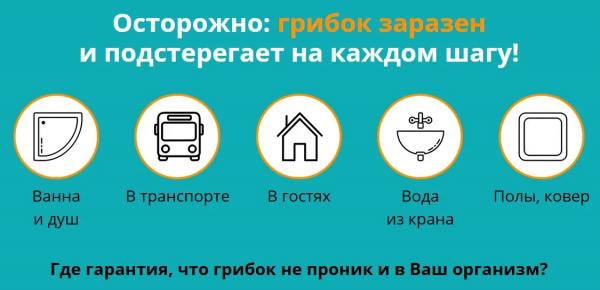 
				Варанга &mdash; крем от грибка			