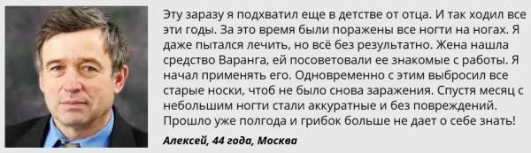
				Варанга &mdash; крем от грибка			