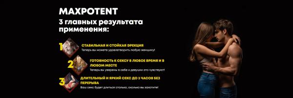MaxPotent (МаксПотент) — капсулы для потенции (бесплатно)
MaxPotent (МаксПотент) — капсулы для потенции (бесплатно)