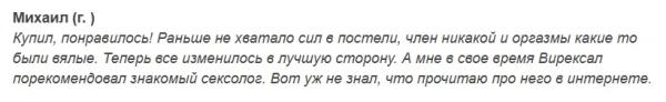 
				Вирексал &mdash; капсулы для потенции в России			