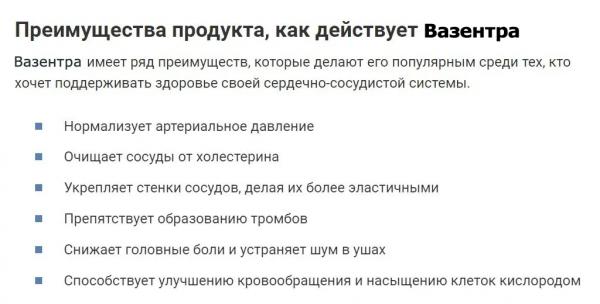 
				Вазентра &mdash; капсулы от гипертонии в России			