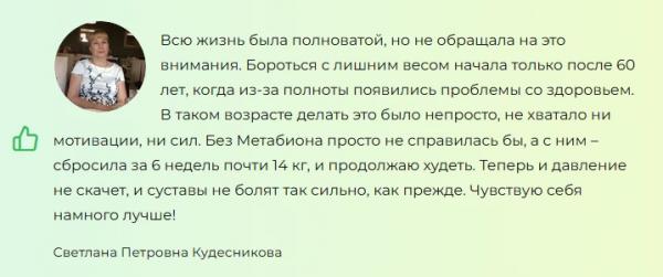 Метабион — капсулы для похудения в России
Метабион — капсулы для похудения в России