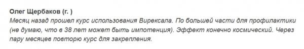 
				Вирексал &mdash; капсулы для потенции в России			