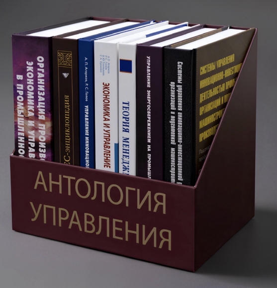 Системный подход к технологическому лидерству: вышла в свет &laquo;Антология управления&raquo; под редакцией профессора Романа Голова