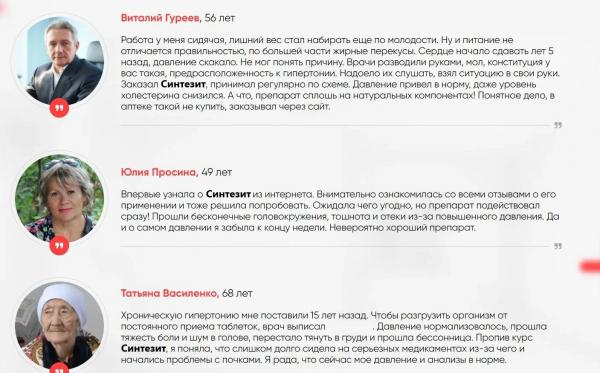 
				Iron Синтезит &mdash; капсулы от гипертонии в России			