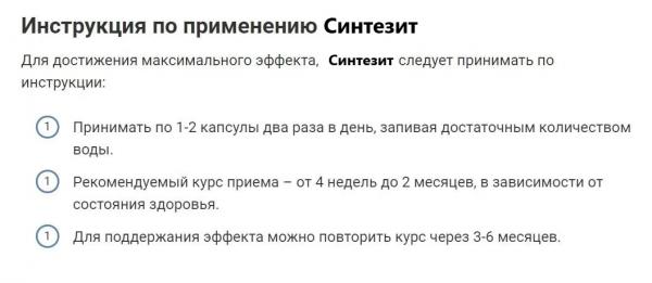 
				Iron Синтезит &mdash; капсулы от гипертонии в России			