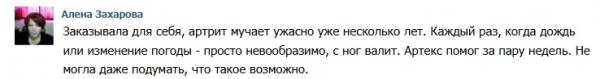 Артекс — капсулы для суставов в России
Артекс — капсулы для суставов в России