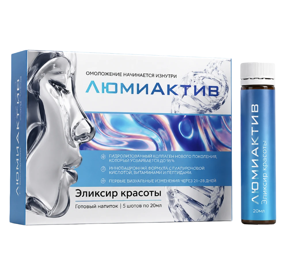ЛюмиАктив (Lumiactive): эликсир для кожи изнутри — обзор ЛюмиАктив (Lumiactive): эликсир для кожи изнутри — обзор