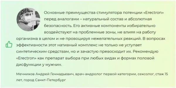 Erectron (Эректрон) капсулы для потенции в России
Erectron (Эректрон) капсулы для потенции в России