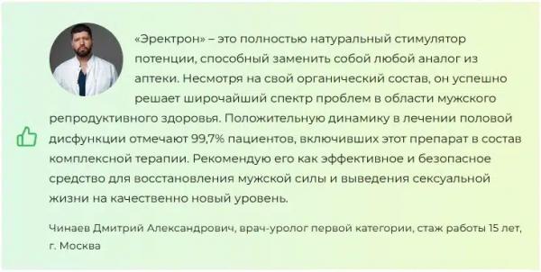 Erectron (Эректрон) капсулы для потенции в России
Erectron (Эректрон) капсулы для потенции в России