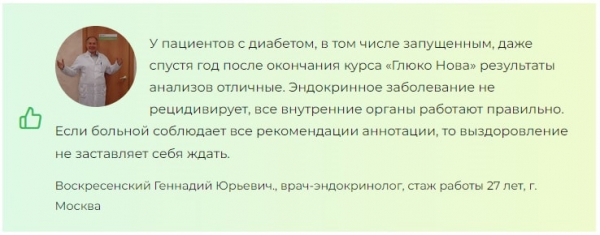 Глюко-Нова от диабета в России
Глюко-Нова от диабета в России