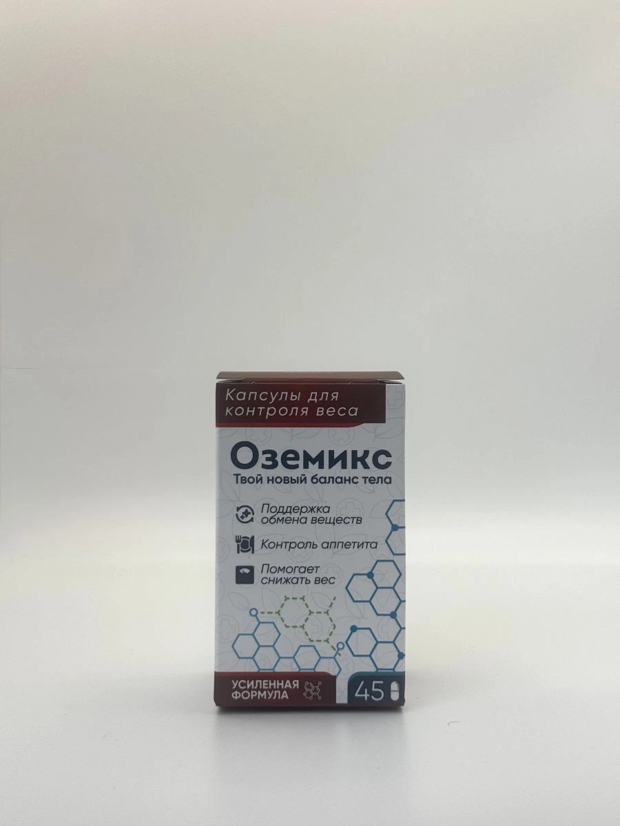 Оземикс (Ozemix): капсулы для контроля аппетита и веса Оземикс (Ozemix): капсулы для контроля аппетита и веса