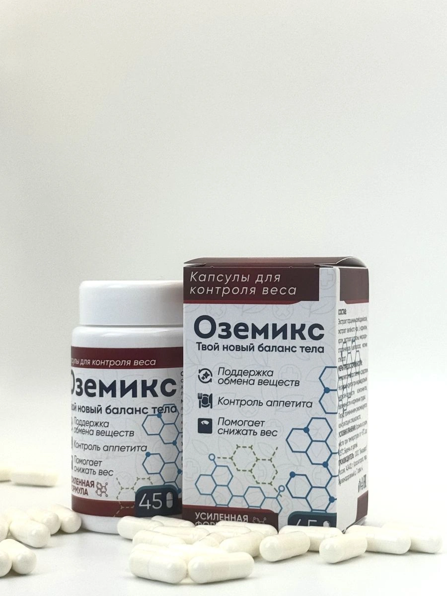 Оземикс (Ozemix): капсулы для контроля аппетита и веса Оземикс (Ozemix): капсулы для контроля аппетита и веса