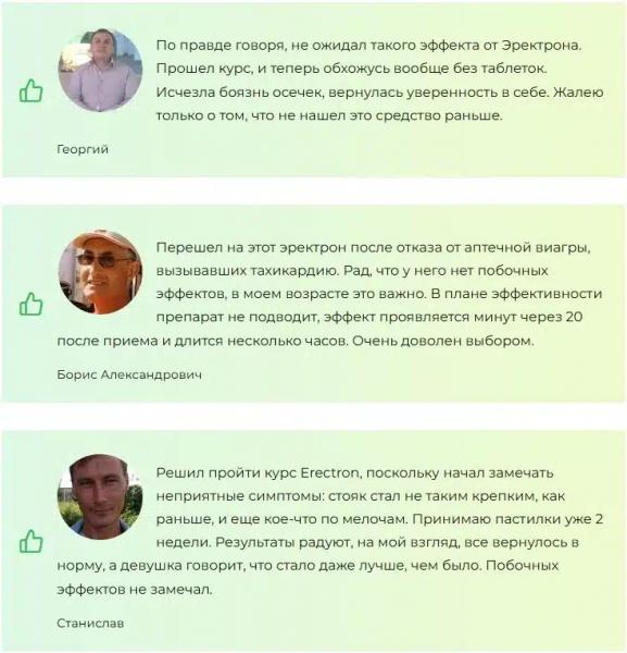 Erectron (Эректрон) капсулы для потенции в России
Erectron (Эректрон) капсулы для потенции в России