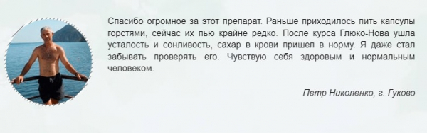 Глюко-Нова от диабета в России
Глюко-Нова от диабета в России