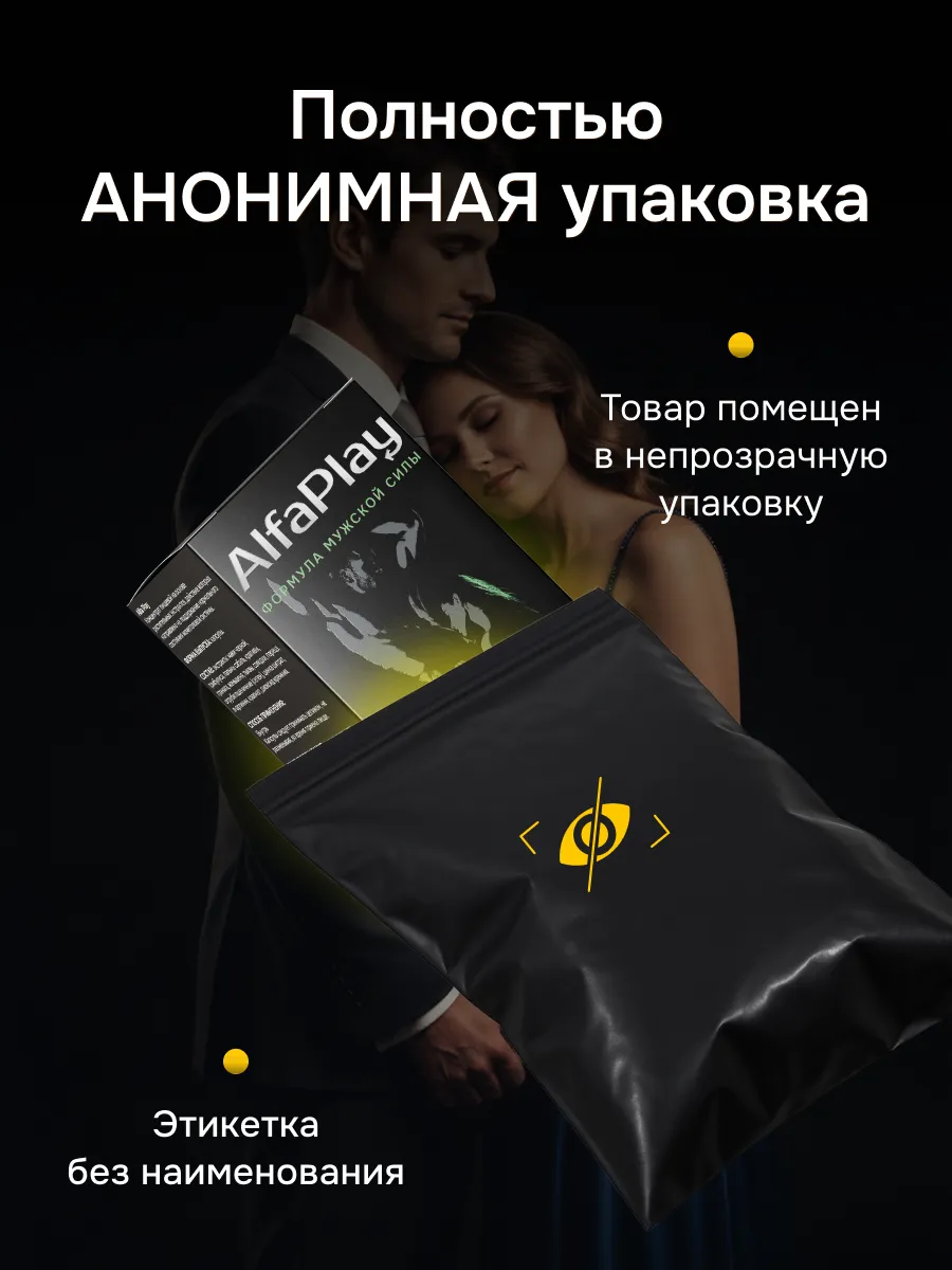 Альфа Плей (Alfa Play) — комплексный фитопрепарат для мужской силы и здоровья простаты