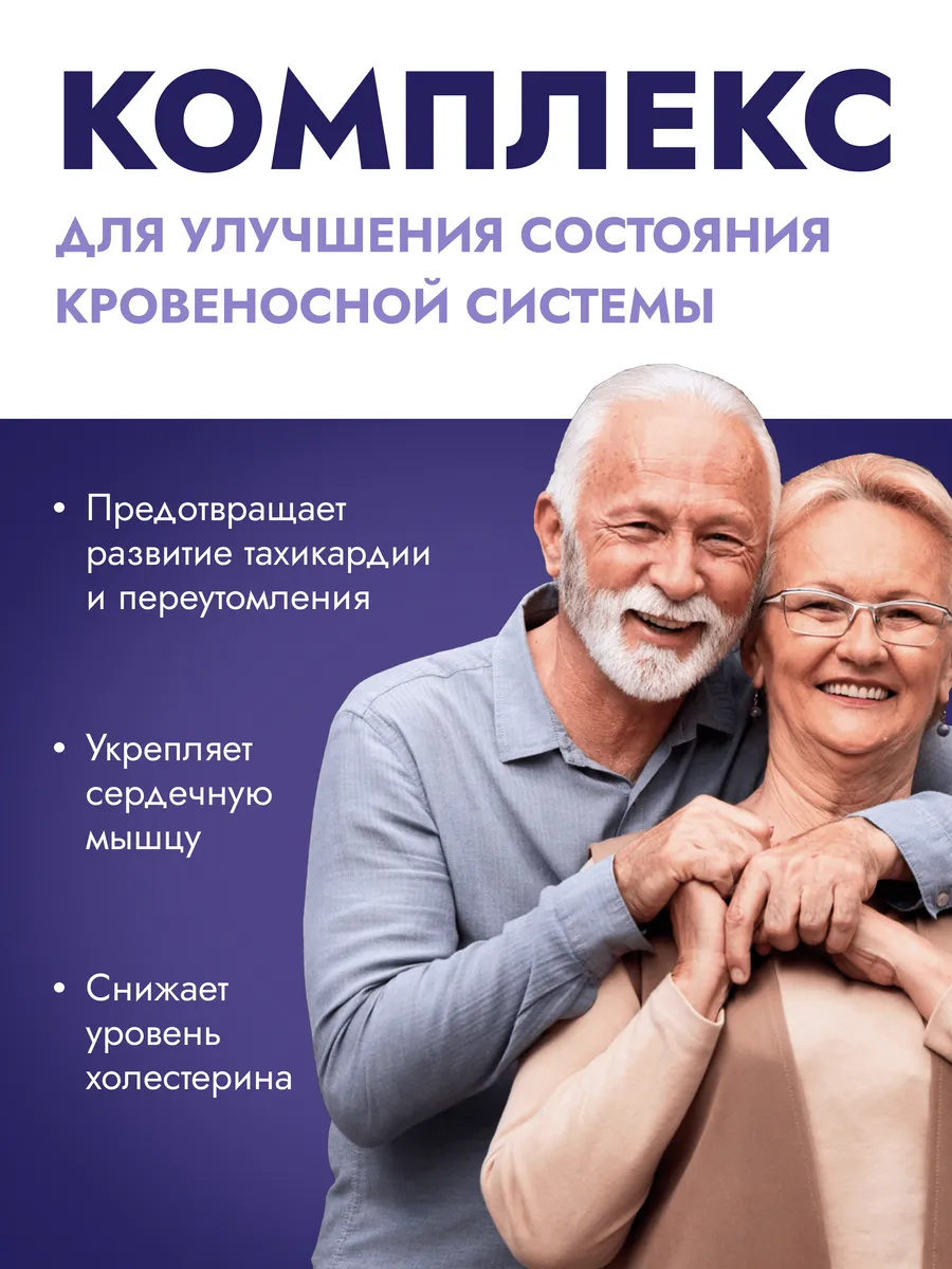 Амокардин (Amocardin) — комплекс для сердца, сосудов и улучшения мозгового кровообращения
