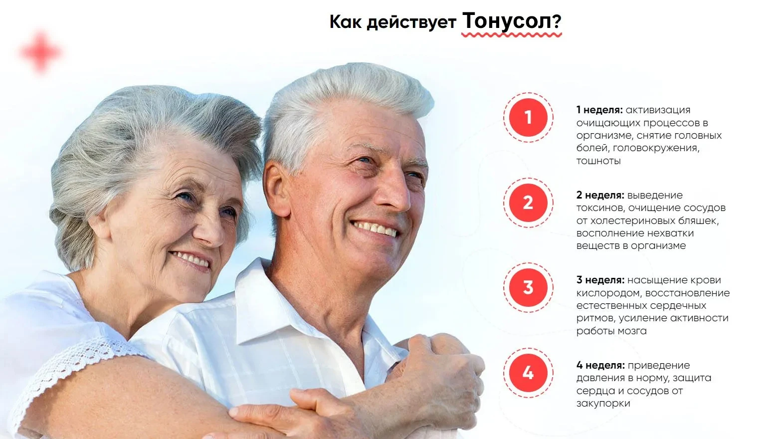 Тонусол (Tonusol) — растительный комплекс для мягкой нормализации артериального давления Тонусол (Tonusol) — растительный комплекс для мягкой нормализации артериального давления
