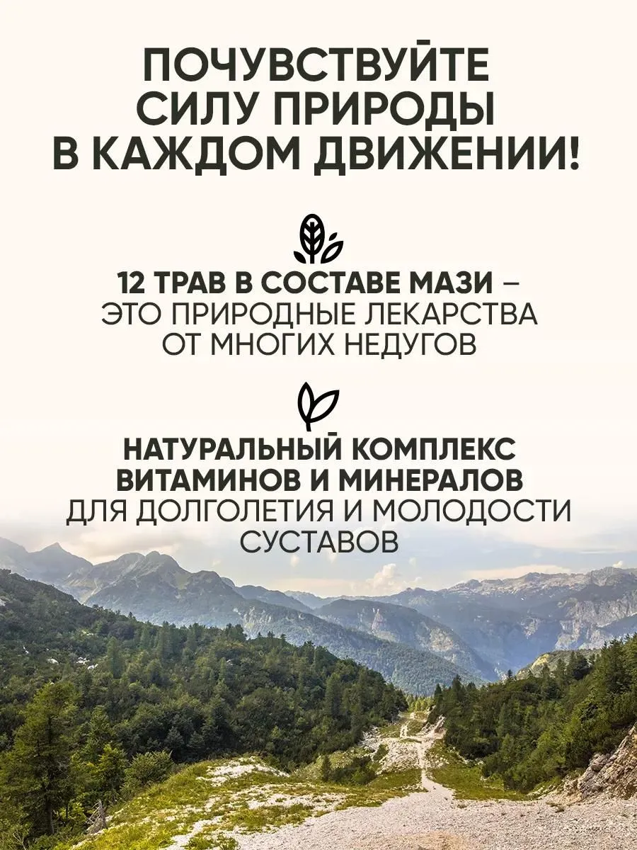 Здоровье Алтая — крем на основе 17 алтайских трав для здоровья и подвижности суставов