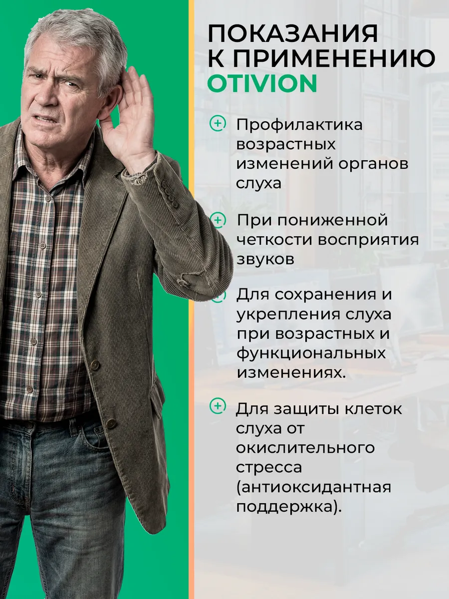 Отивион (Otivion) — инновационные ушные капли на основе китайской фитотерапии Отивион (Otivion) — инновационные ушные капли на основе китайской фитотерапии