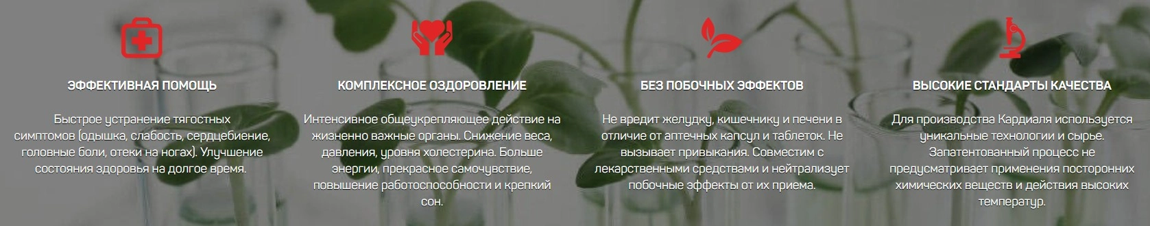 Кардиаль — гель для сердца и сосудов: купить в России