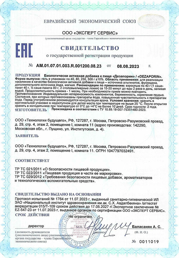 Дезапорин Гель (Dezaporin Gel) — гель от запора: купить в России
