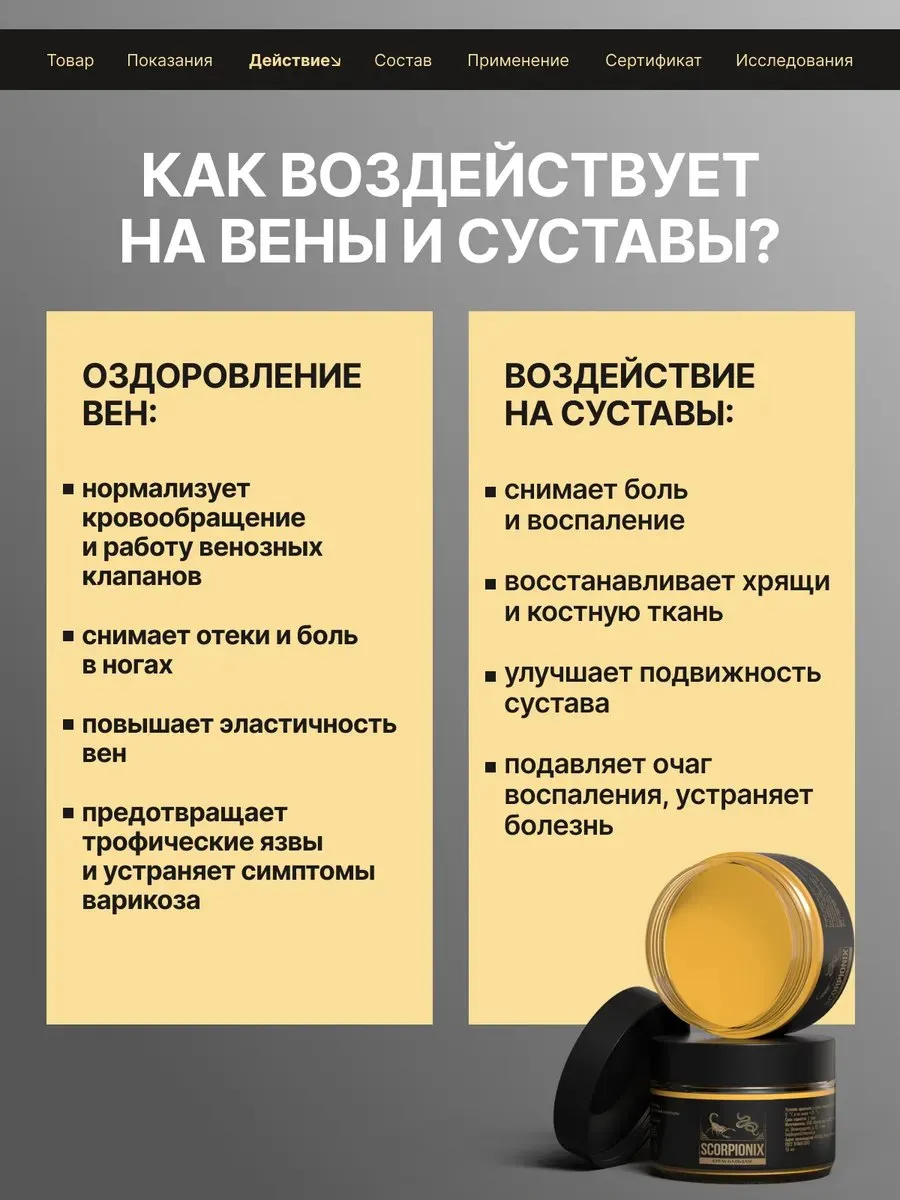 Скорпионикс (Scorpionix) — уникальный бальзам с экстрактом змеиного яда для суставов Скорпионикс (Scorpionix) — уникальный бальзам с экстрактом змеиного яда для суставов